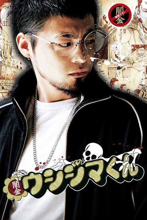 Ushijima the Loan Shark poster