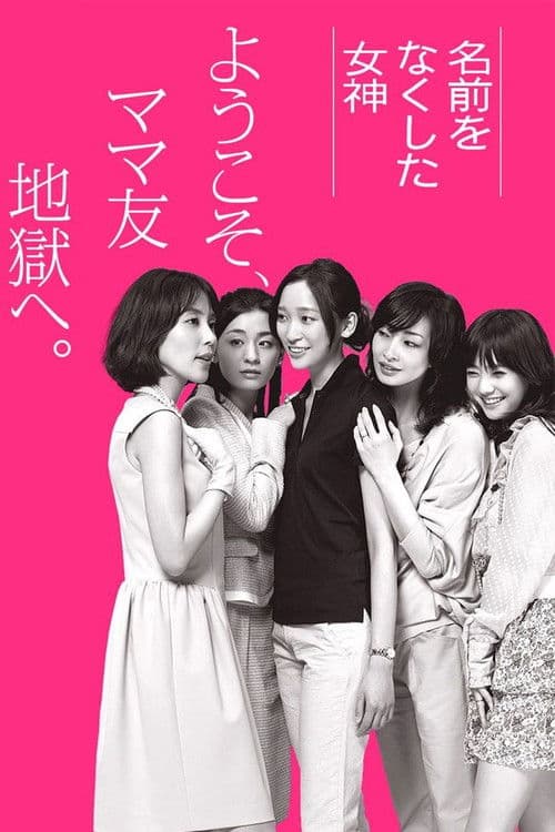 Desperate Motherhood poster