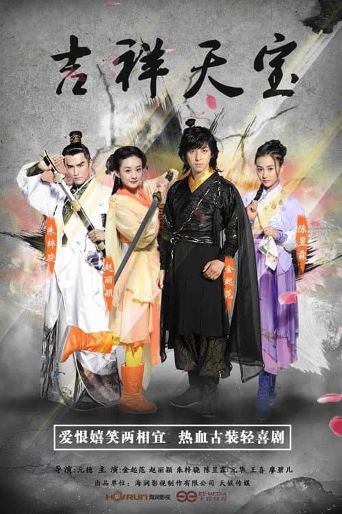 Lucky Tianbao poster