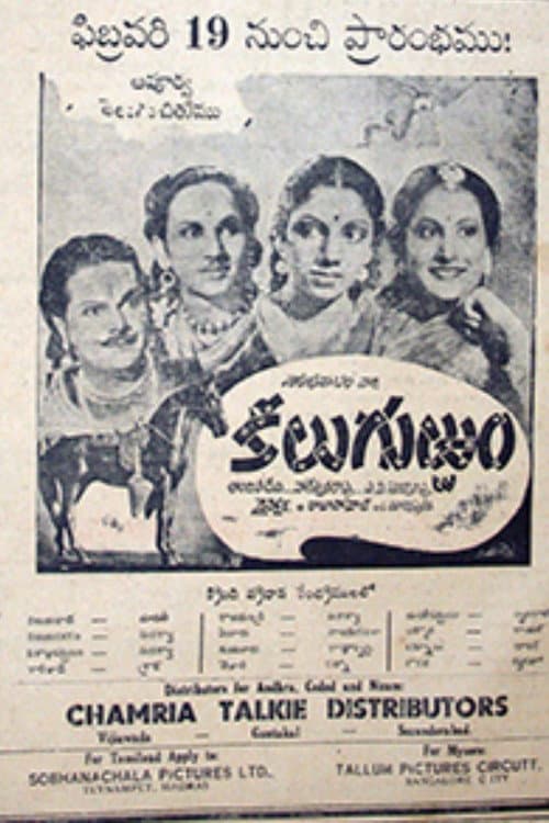 Keelu Gurram poster