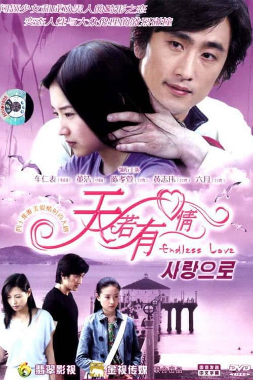 Endless Love poster