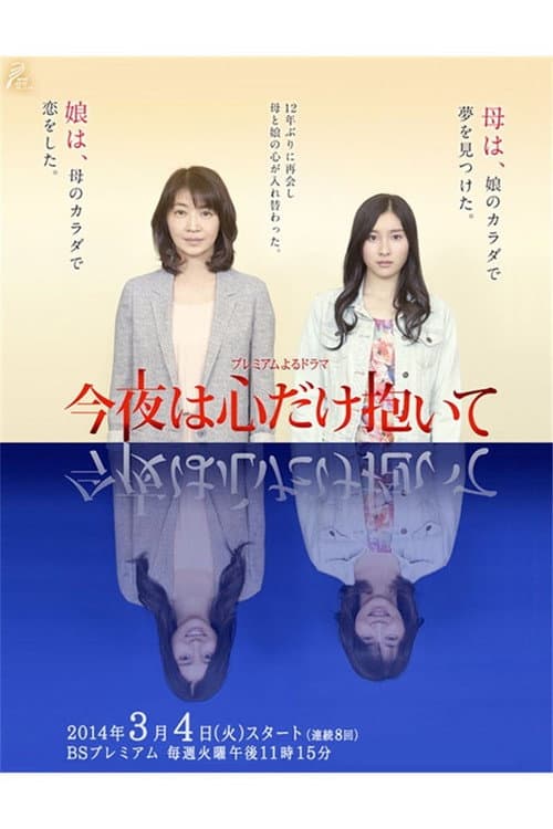 Konya wa kokoro dake daite poster