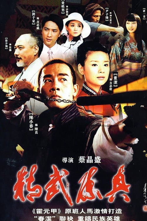 Fury of Chen Zhen poster