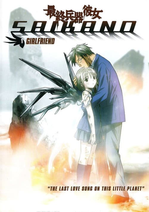Saikano poster