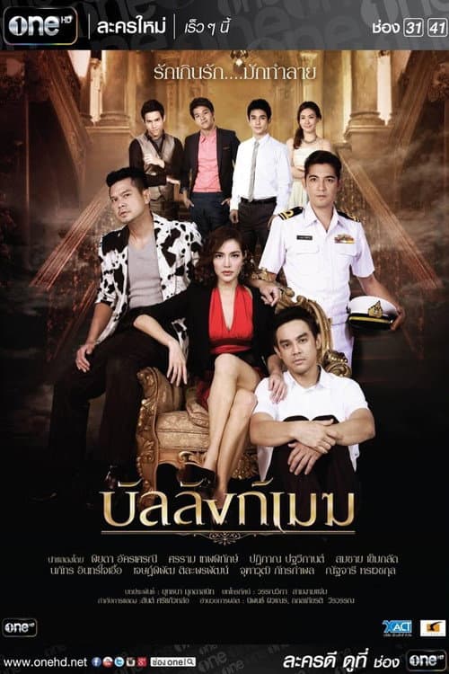 Ban Lang Mek poster