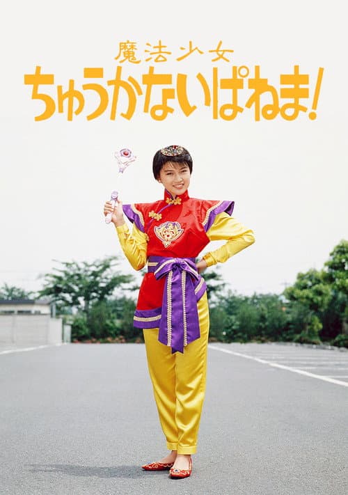 Magical Chinese Girl Ipanema! poster
