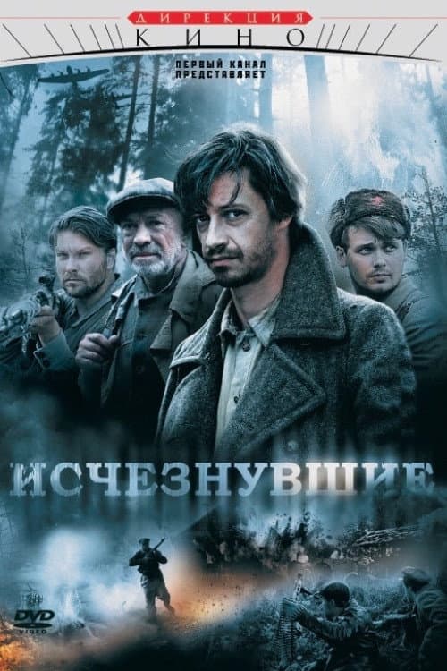 Disappeared poster