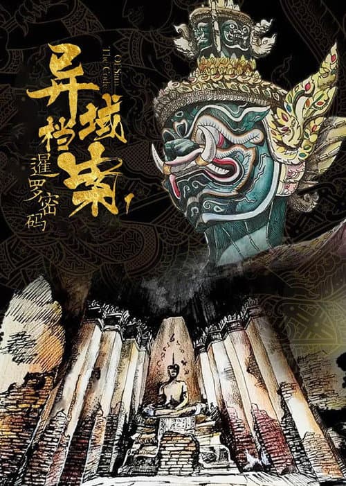 The Code of Siam poster