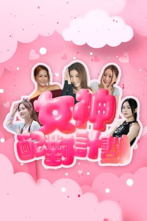 A Date with Goddess poster