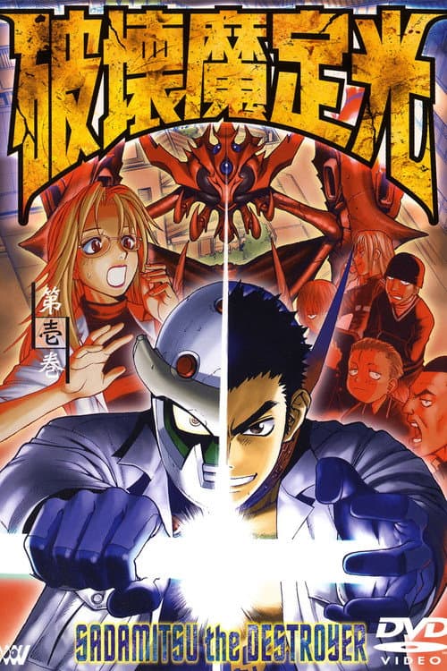 Sadamitsu the Destroyer poster