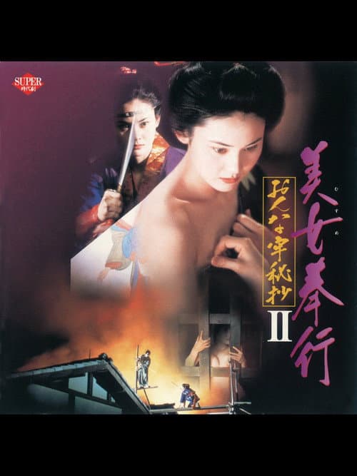 Magistrate Woman Prison Collection II poster