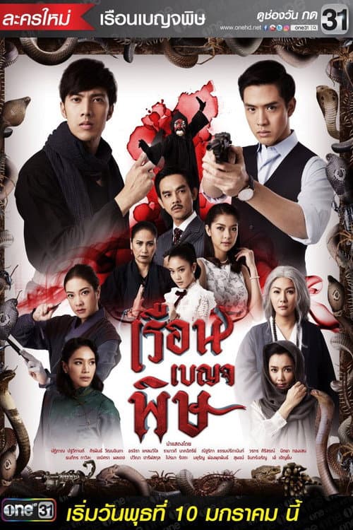 House of Venom poster