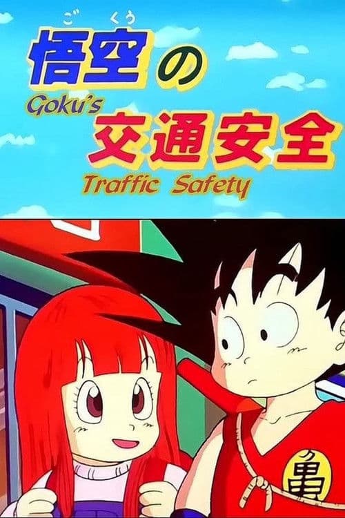 Dragon Ball: Goku & Traffic Safety poster