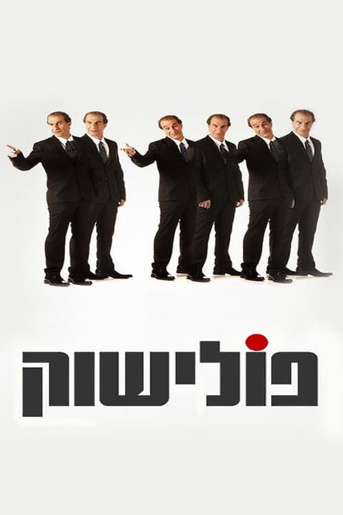 Polishuk poster