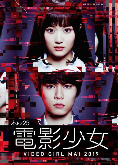 Denei Shojo: Video Girl Mai 2019 poster