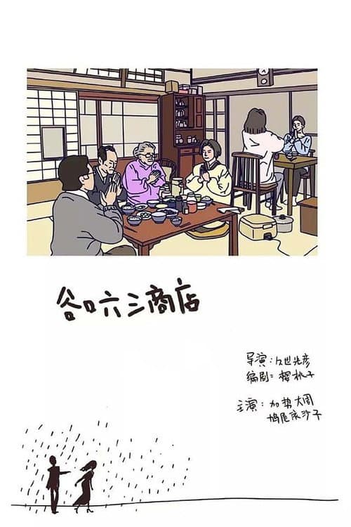 Sakura Momoko Land: Taniguchi Rokuzo Shoten poster
