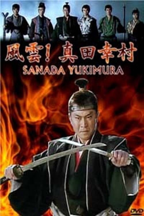 Sanada Yukimura poster