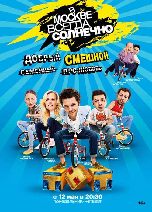 It's Always Sunny in Moscow poster