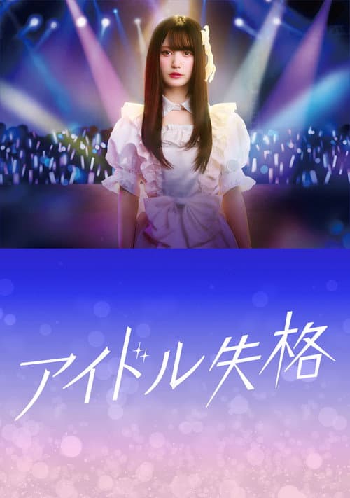 Idol Disqualification poster