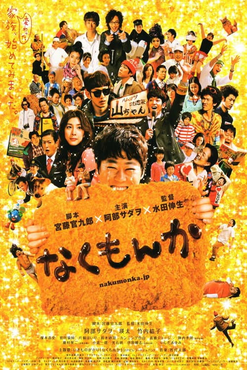 No More Cry poster
