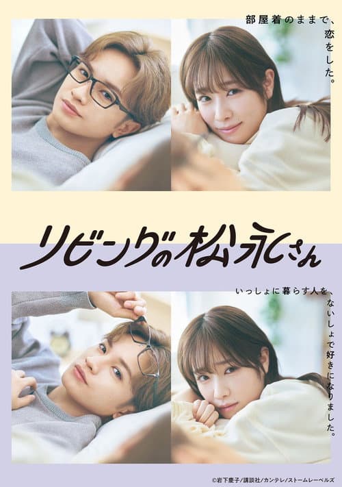 Living-Room Matsunaga-san poster