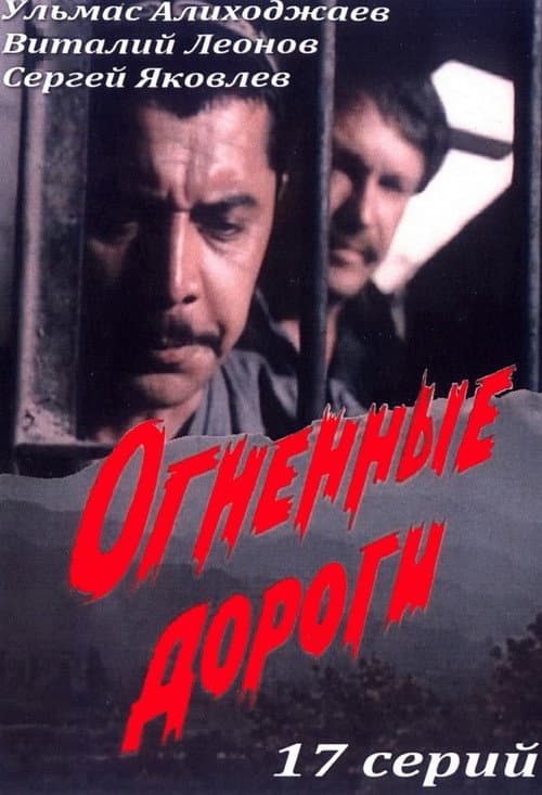 Roads of Fire poster