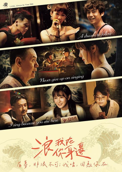 LANG, Always by Your Side poster