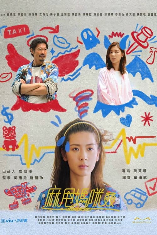 Uncle Mum poster