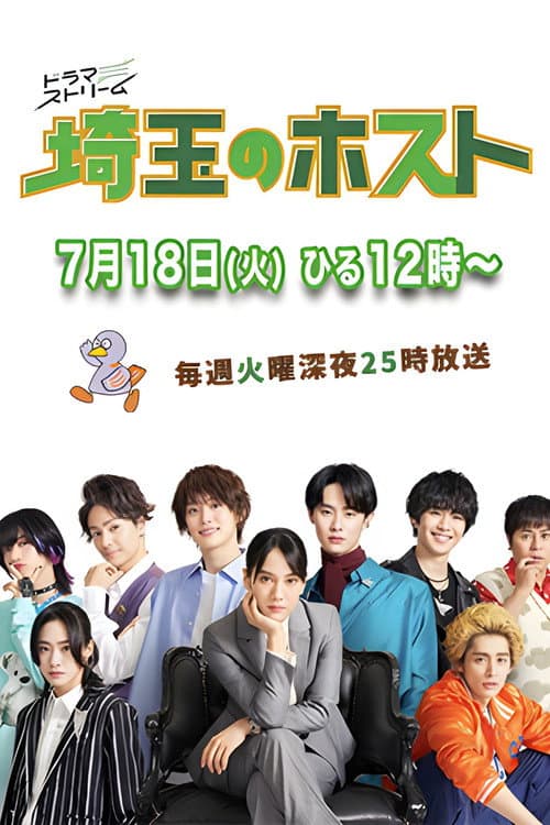 Saitama Host Club poster