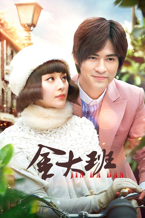 Memoirs of Madam Jin poster