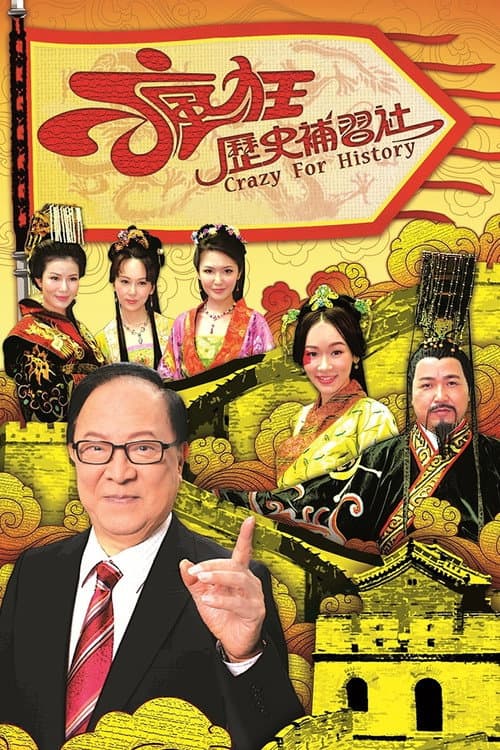 Crazy For History poster
