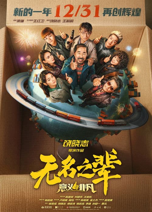 Made in Yiwu poster