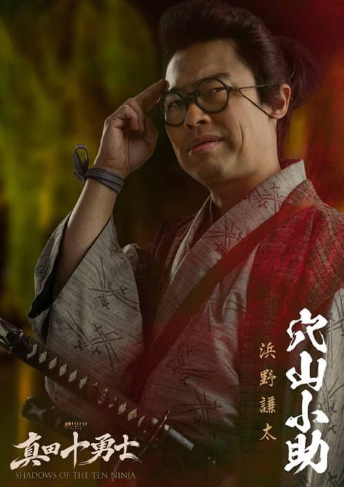 Shadows of the Ten Ninja poster