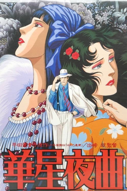Nightsong of Splendor poster