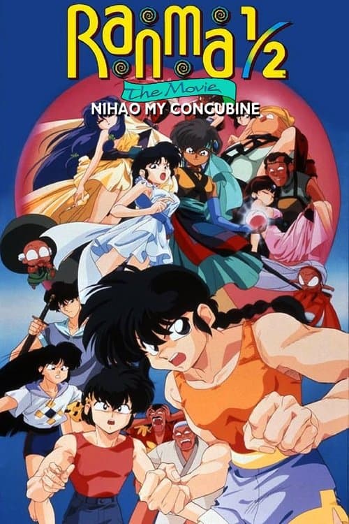 Ranma 1/2 the Movie 2: Nihao My Concubine poster
