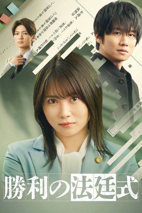 Victory Court Ceremony poster
