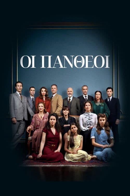 Oi Pantheoi poster