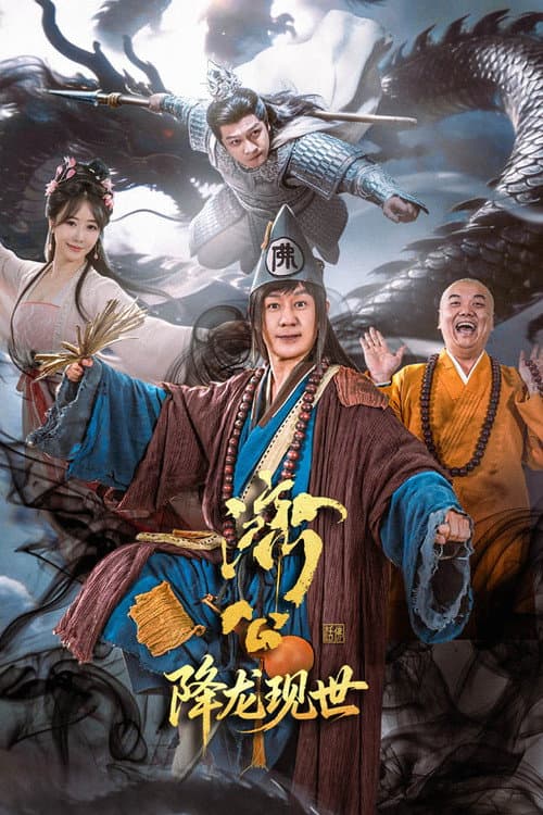The Mad Monk: Reincarnation of the Dragon poster