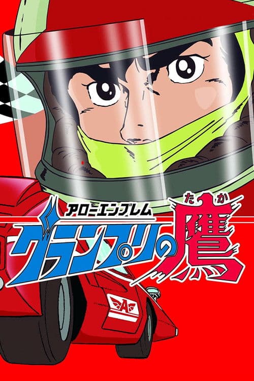 Arrow Emblem: Grand Prix no taka poster