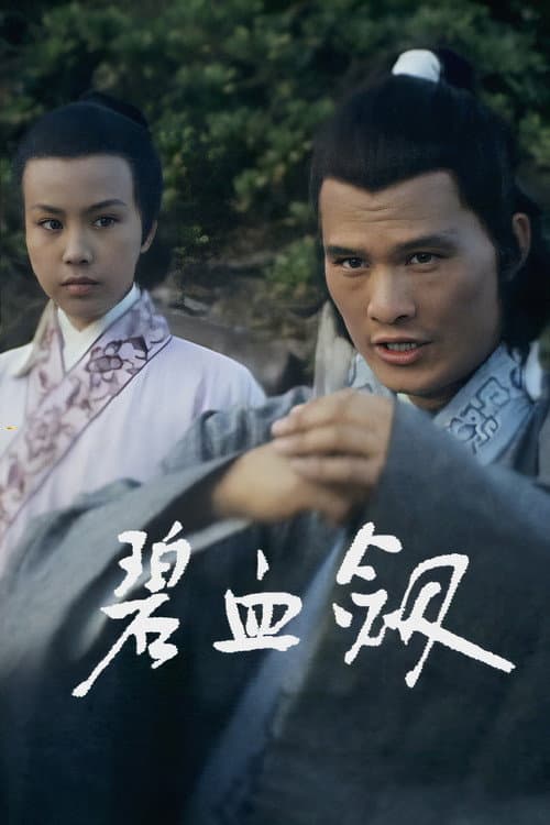 The Royal Sword poster