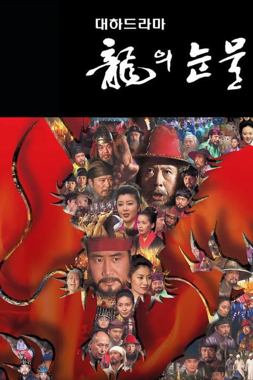 Tears of the Dragon poster