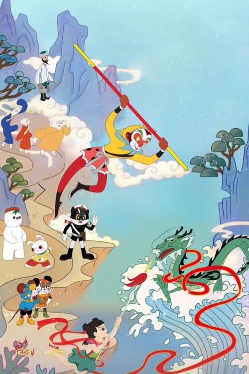 上海美术动画合集 poster