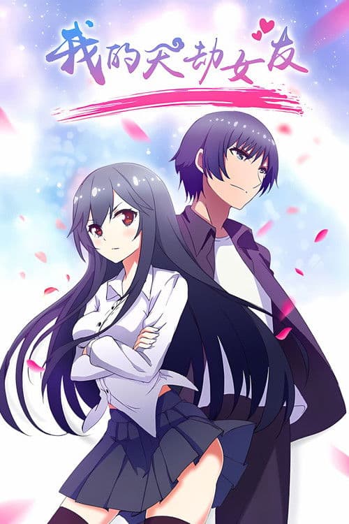 My Cultivator Girlfriend poster