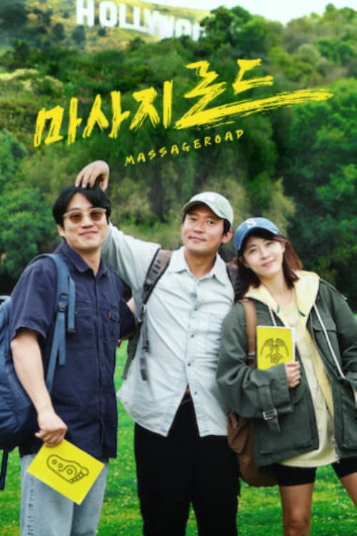 Massage Road poster