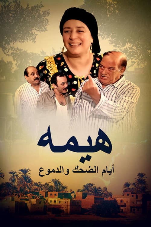 Heema - Days of Laughter and Tears poster