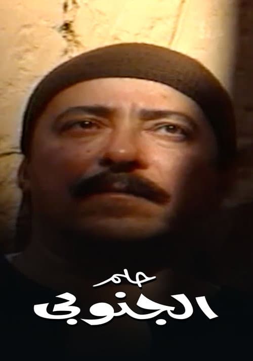 The Upper Egyptian's Dream poster