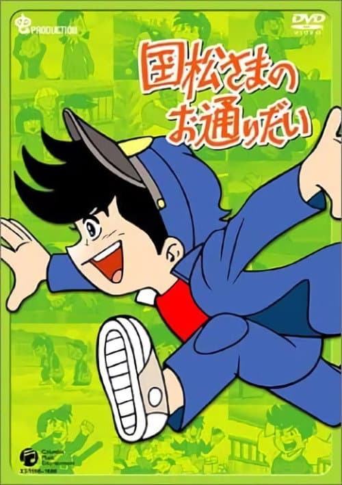 Kunimatsu-sama no Otoridai poster