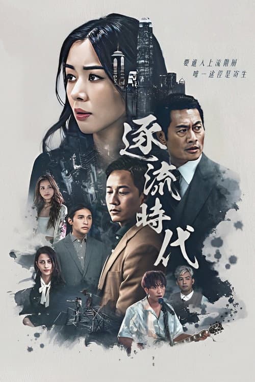 The Age of Flow poster