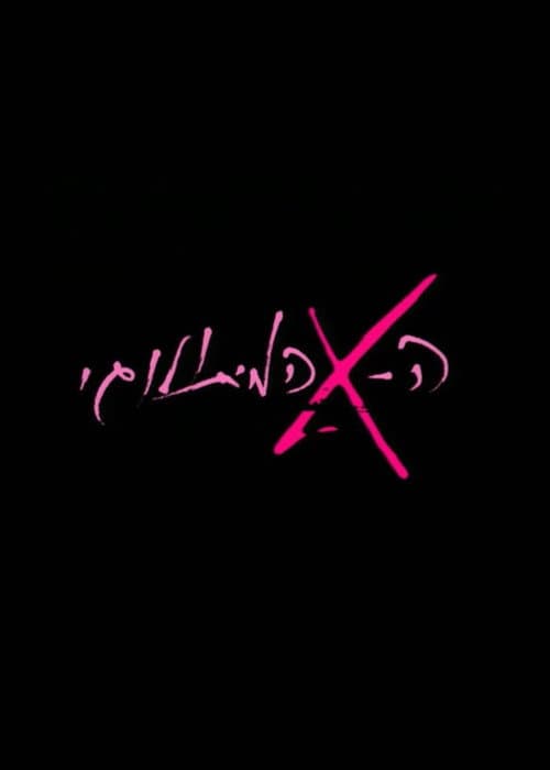 Ha-Ex Ha-Mitologi poster
