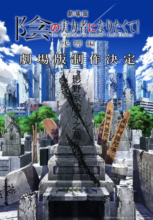 The Eminence in Shadow: Lost Echoes poster